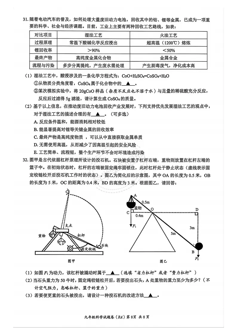 2026年5月温州市瑞安市中考二模科学试题和答案 第8张
