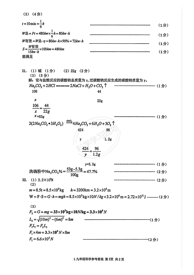 2026年5月温州市龙湾区中考二模科学试题和答案 第10张