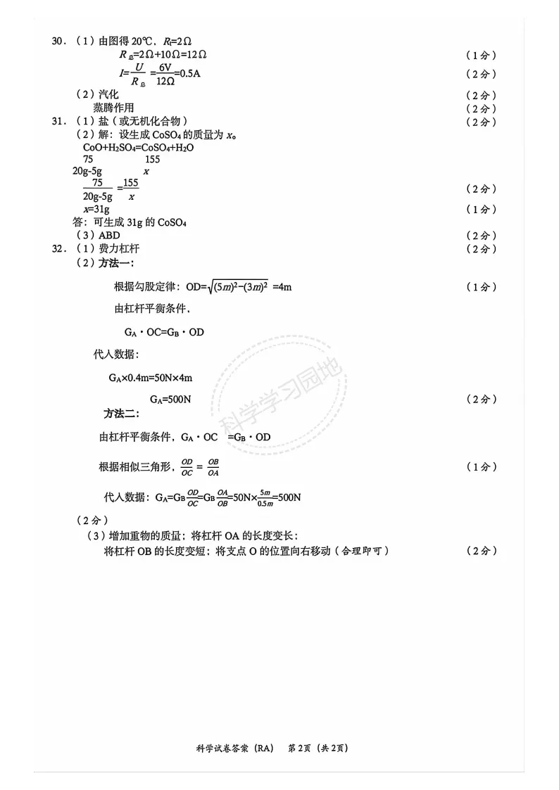 2026年5月温州市瑞安市中考二模科学试题和答案 第10张