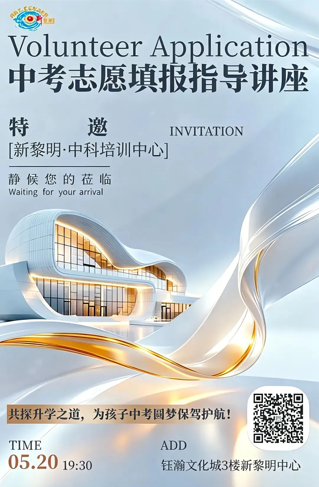 【中科校区】中考志愿怎么填?这场免费指导讲座,帮孩子精准择校,少走弯路! 第2张