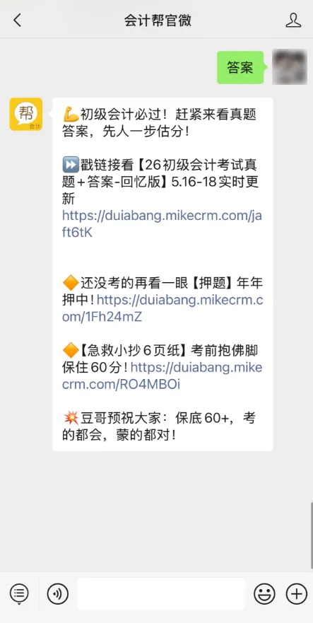 押中!原题!16号上午初级会计真题+答案汇总,来对答案>> 第5张