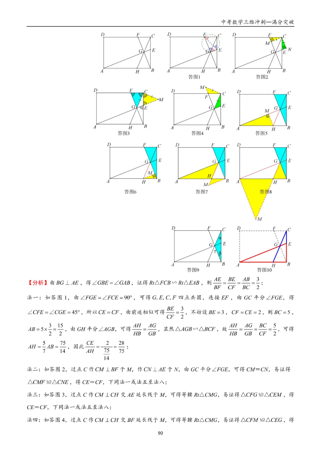 中考数学考点知识大汇总,一本书学全,《三维冲刺》 第25张