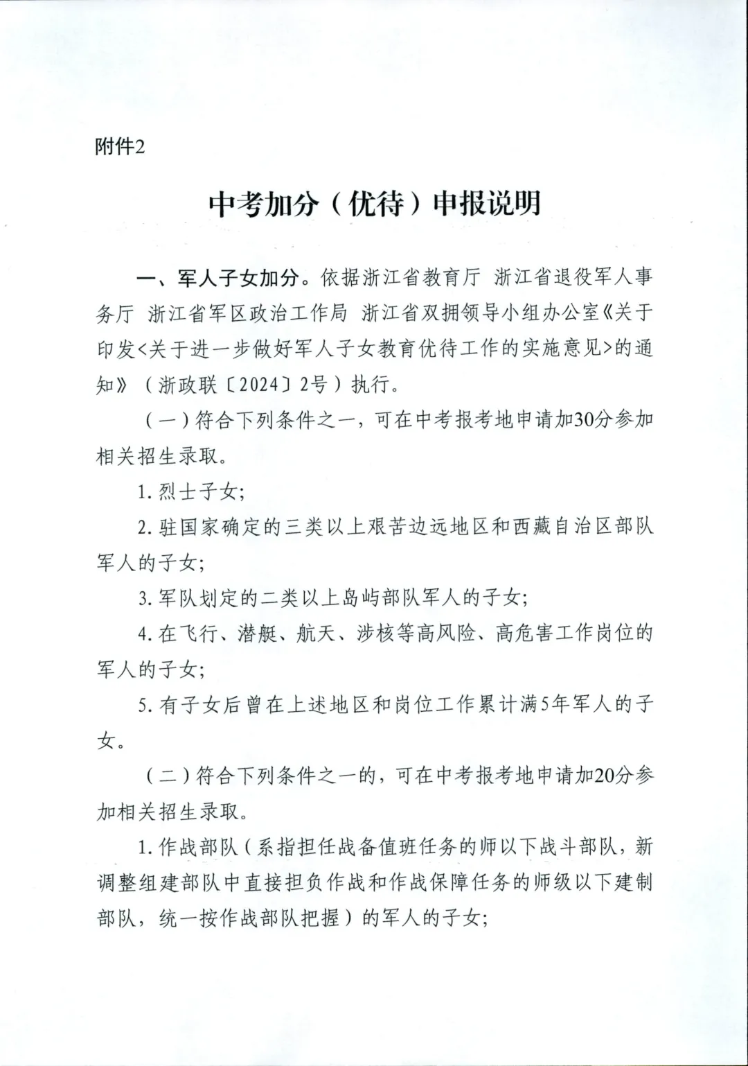 事关中考加分!绍兴一地发布重要通知 第2张