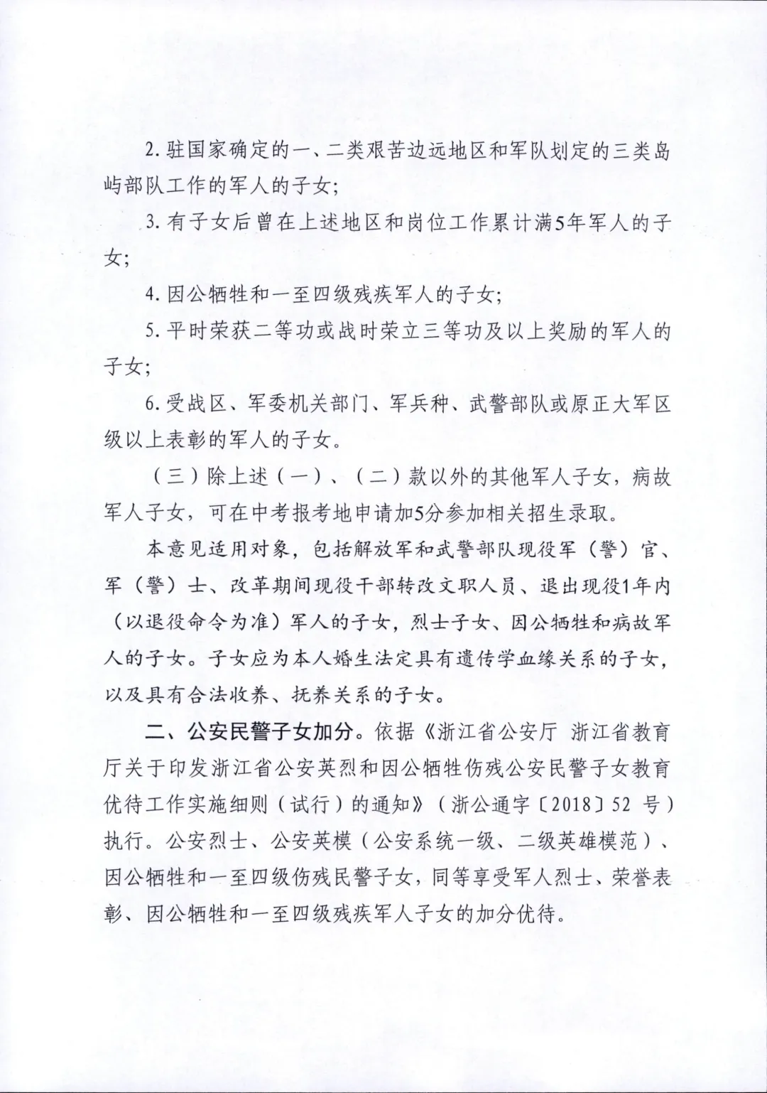 事关中考加分!绍兴一地发布重要通知 第3张