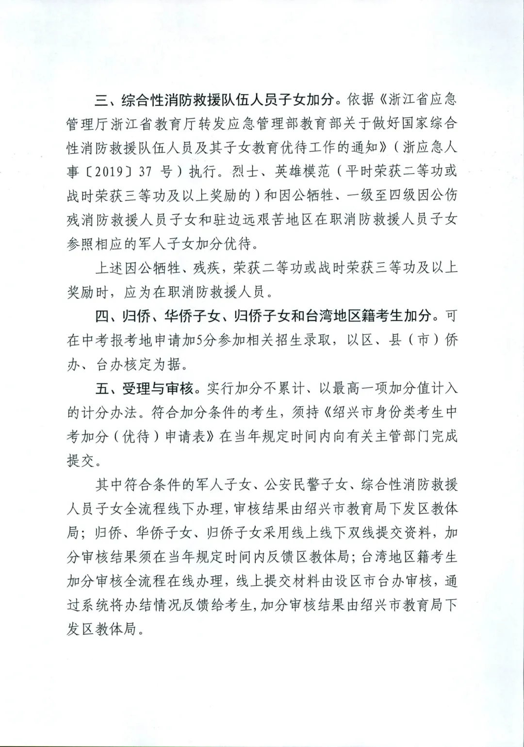 事关中考加分!绍兴一地发布重要通知 第4张