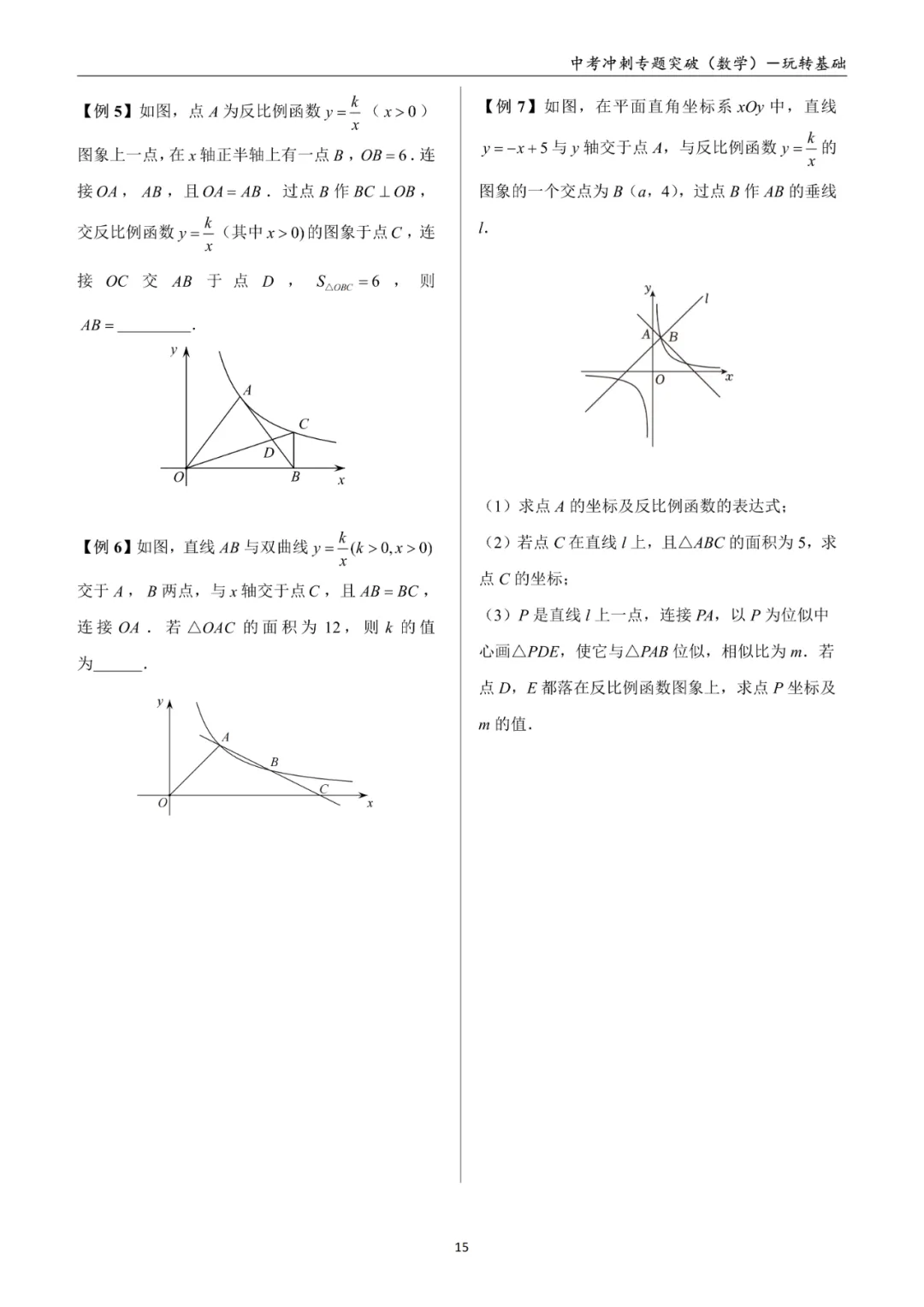 中考数学考点知识大汇总,一本书学全,《三维冲刺》 第38张