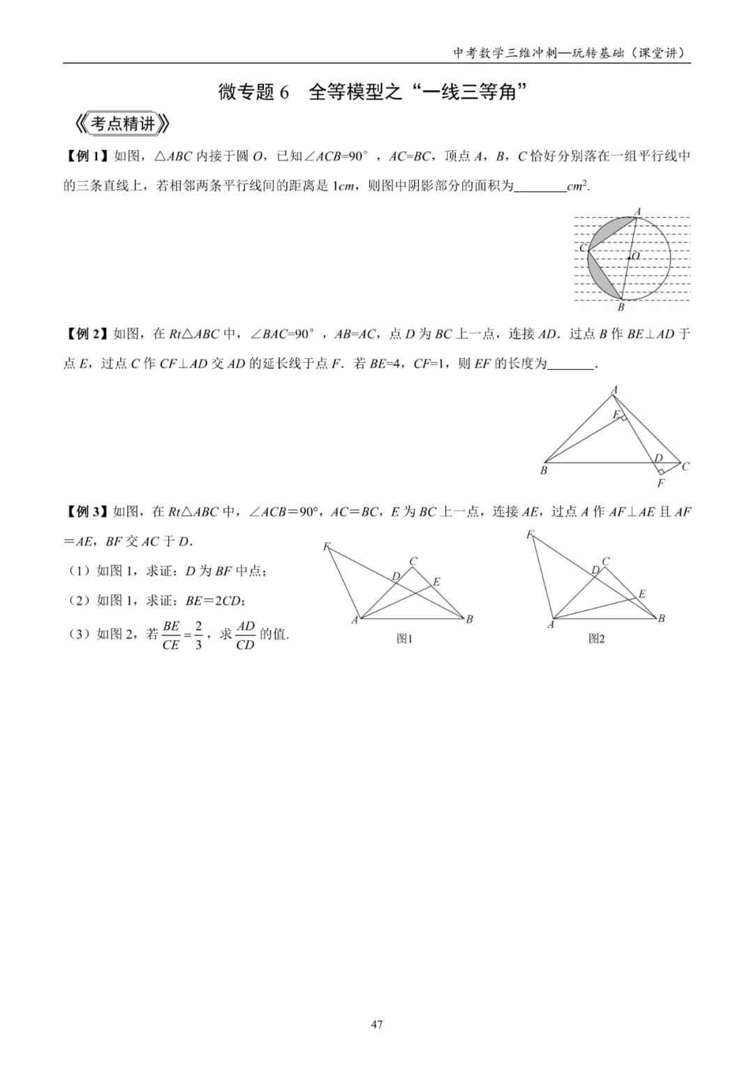 中考数学考点知识大汇总,一本书学全,《三维冲刺》 第41张