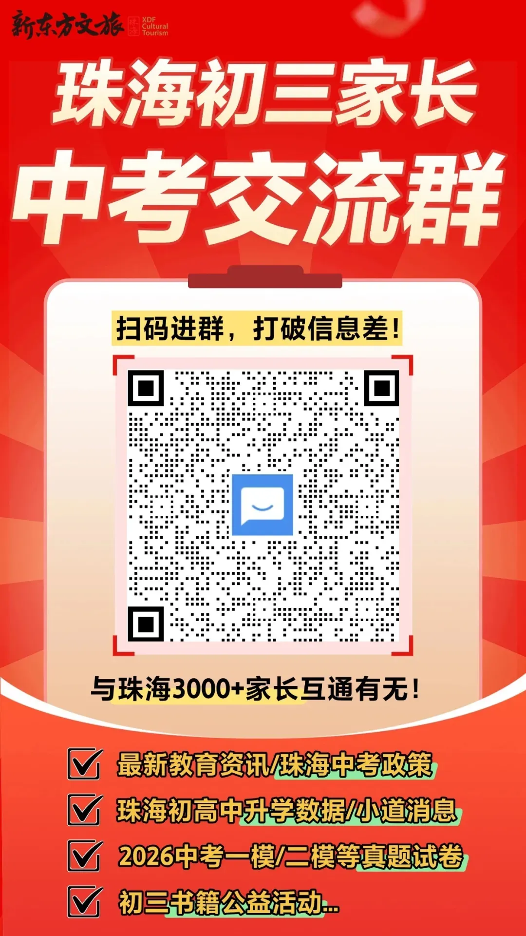 细则出炉!事关2026年珠海中考,广大考生和家长须知→ 第6张
