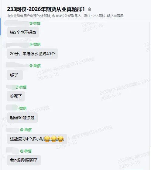 原题超多!2026年5月期货真题答案上新~附前线考情~快冲>> 第2张