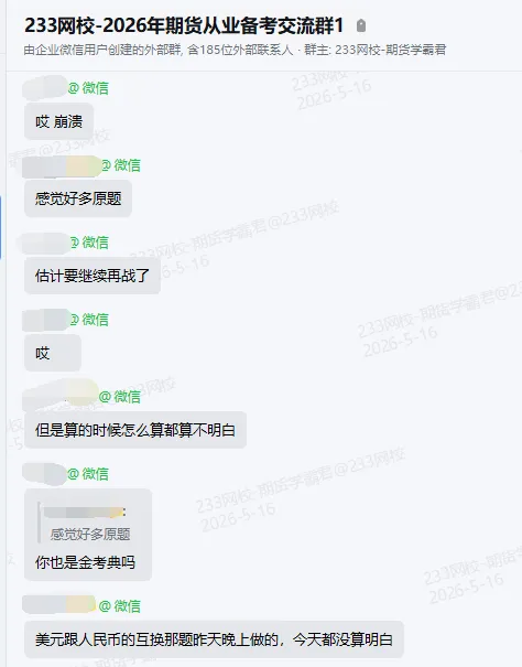 原题超多!2026年5月期货真题答案上新~附前线考情~快冲>> 第3张