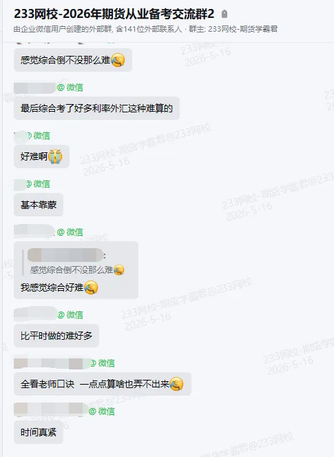 原题超多!2026年5月期货真题答案上新~附前线考情~快冲>> 第4张