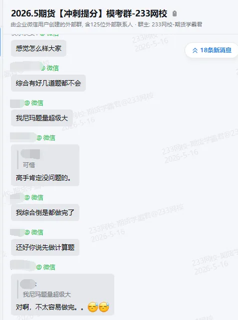 原题超多!2026年5月期货真题答案上新~附前线考情~快冲>> 第5张