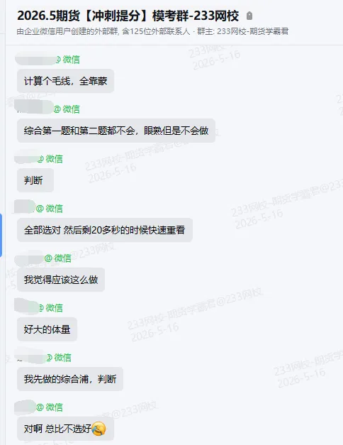 原题超多!2026年5月期货真题答案上新~附前线考情~快冲>> 第6张