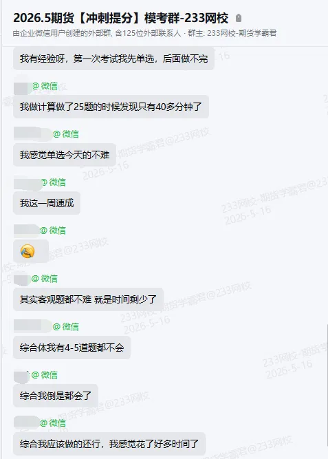 原题超多!2026年5月期货真题答案上新~附前线考情~快冲>> 第7张