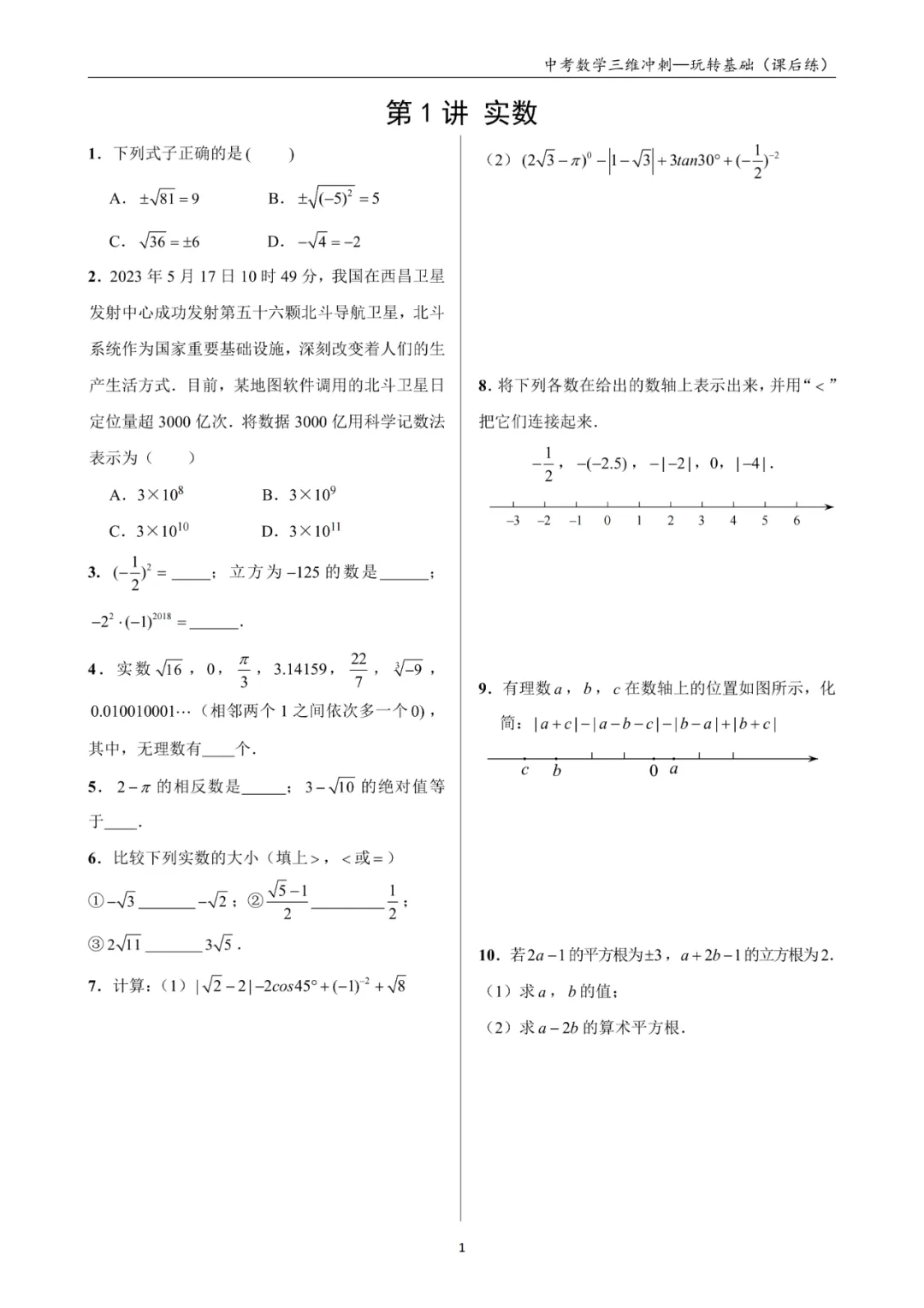 中考数学考点知识大汇总,一本书学全,《三维冲刺》 第47张