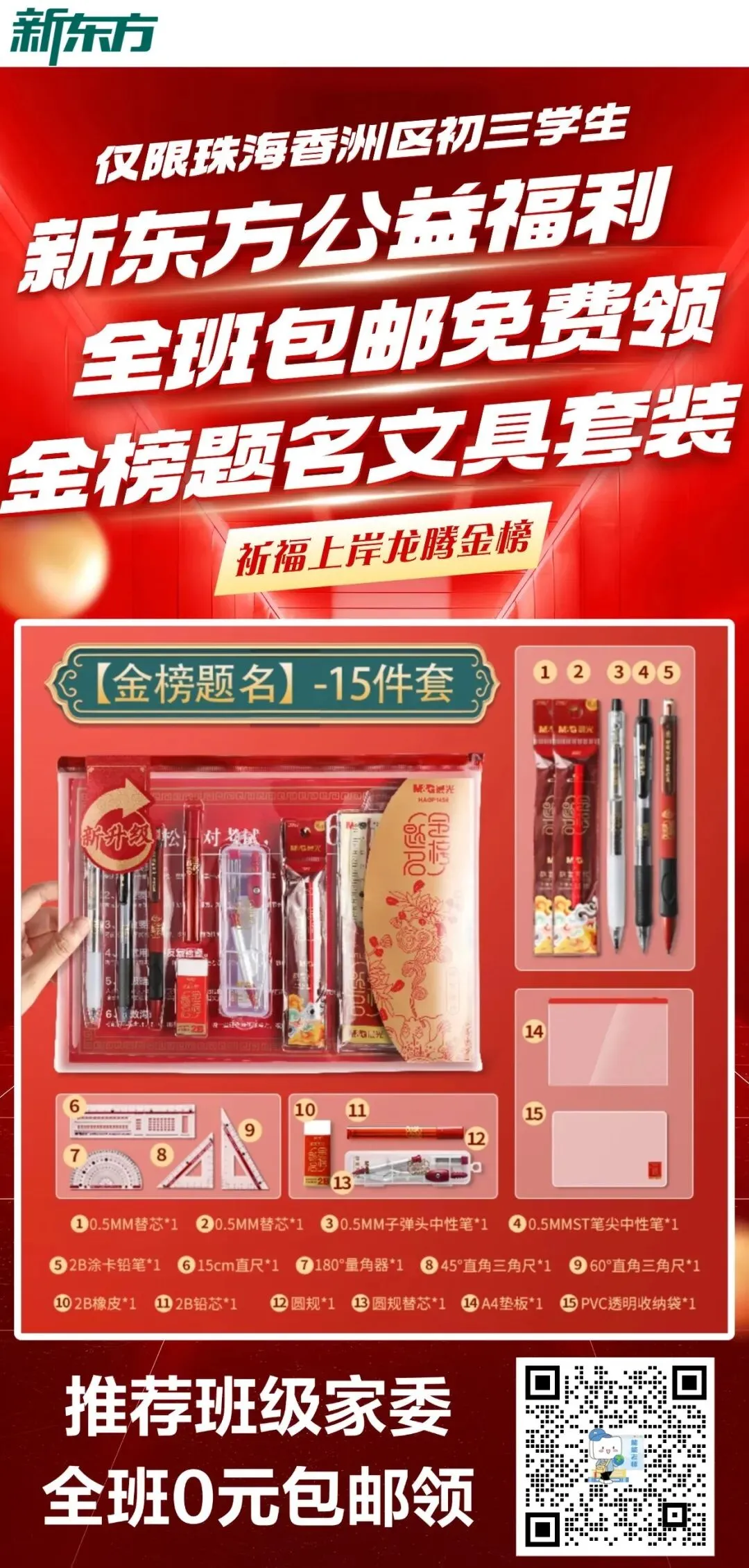 细则出炉!事关2026年珠海中考,广大考生和家长须知→ 第10张