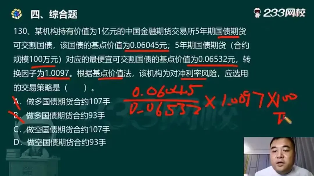 原题超多!2026年5月期货真题答案上新~附前线考情~快冲>> 第14张