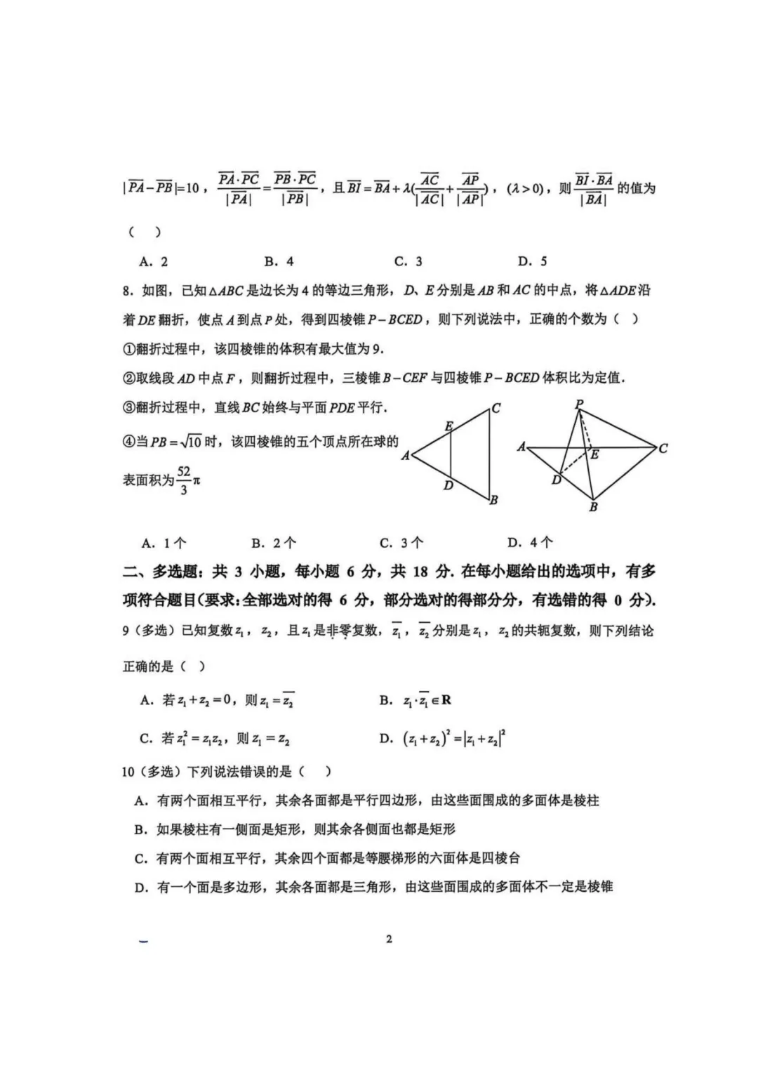 【高中数学试卷】河南郑州外国语学校2025-2026学年高一下学期5月期中数学试卷+答案-第2张图片-四季读书网