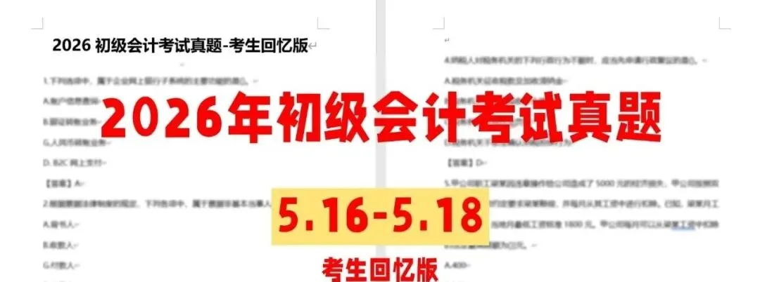 考生直呼简单!初级会计第一场真题汇总,速看! 第2张