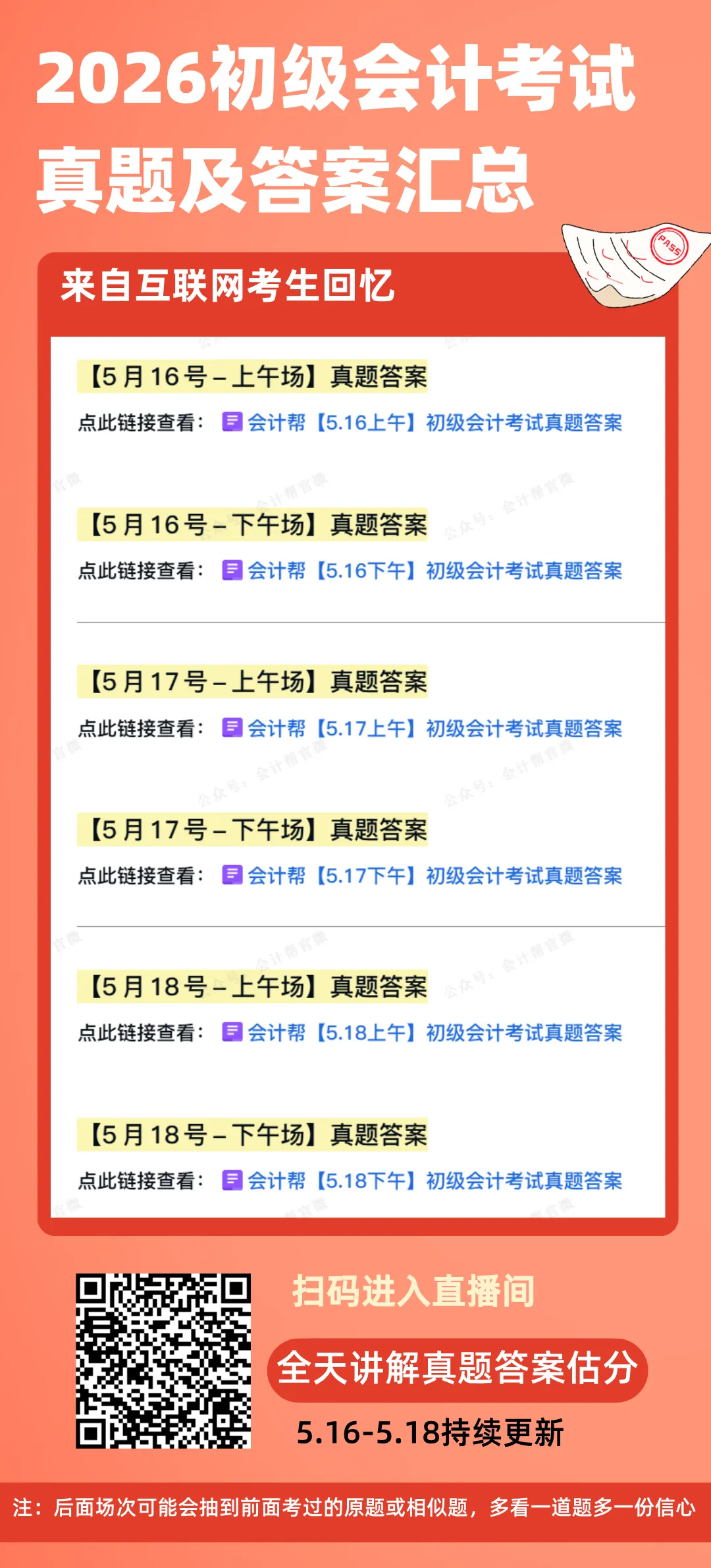 考生直呼简单!初级会计第一场真题汇总,速看! 第5张