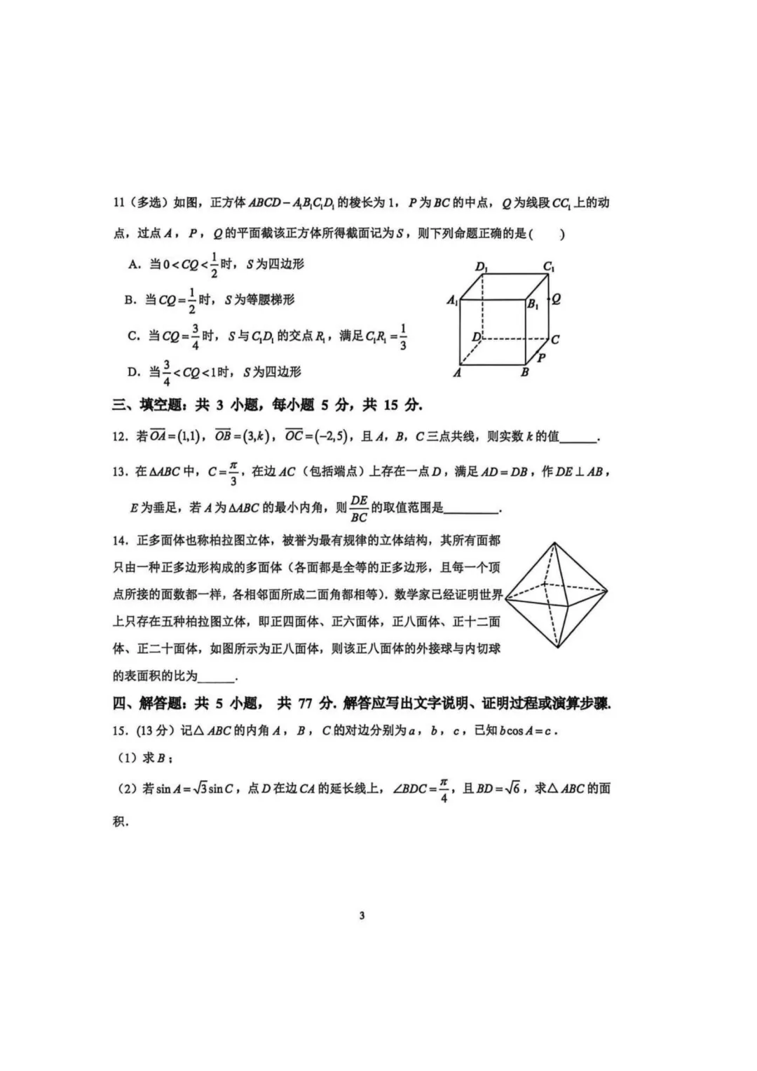 【高中数学试卷】河南郑州外国语学校2025-2026学年高一下学期5月期中数学试卷+答案-第3张图片-四季读书网