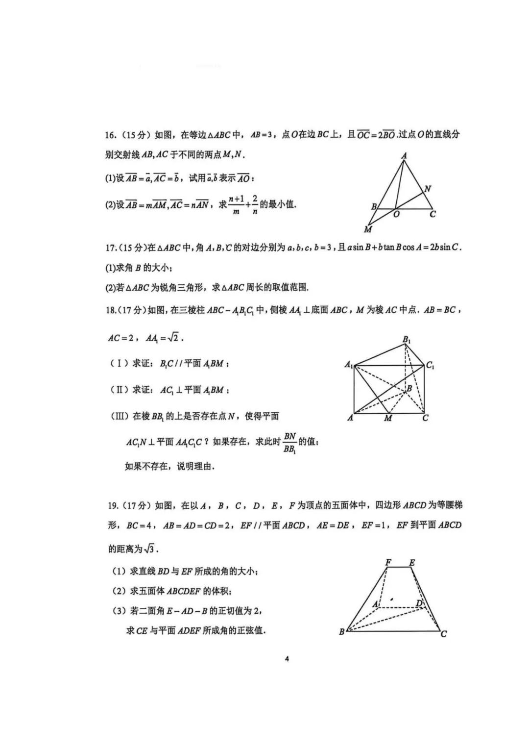 【高中数学试卷】河南郑州外国语学校2025-2026学年高一下学期5月期中数学试卷+答案-第4张图片-四季读书网