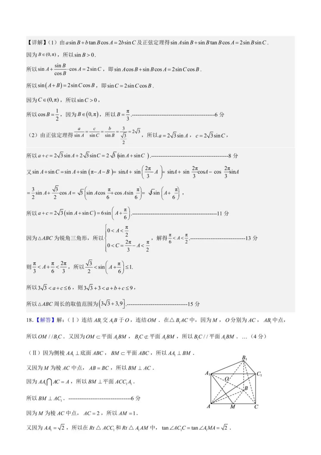 【高中数学试卷】河南郑州外国语学校2025-2026学年高一下学期5月期中数学试卷+答案-第6张图片-四季读书网