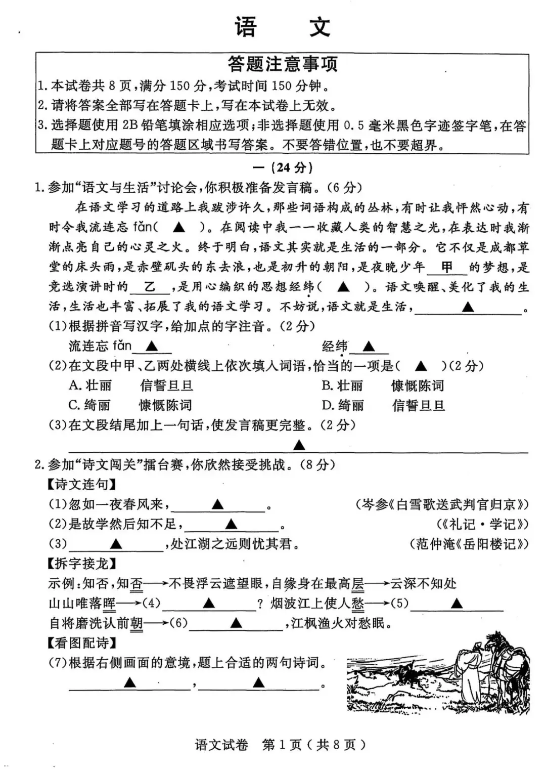 江苏省2025年中考真题试卷+答案解析【全科】分享下载 第3张