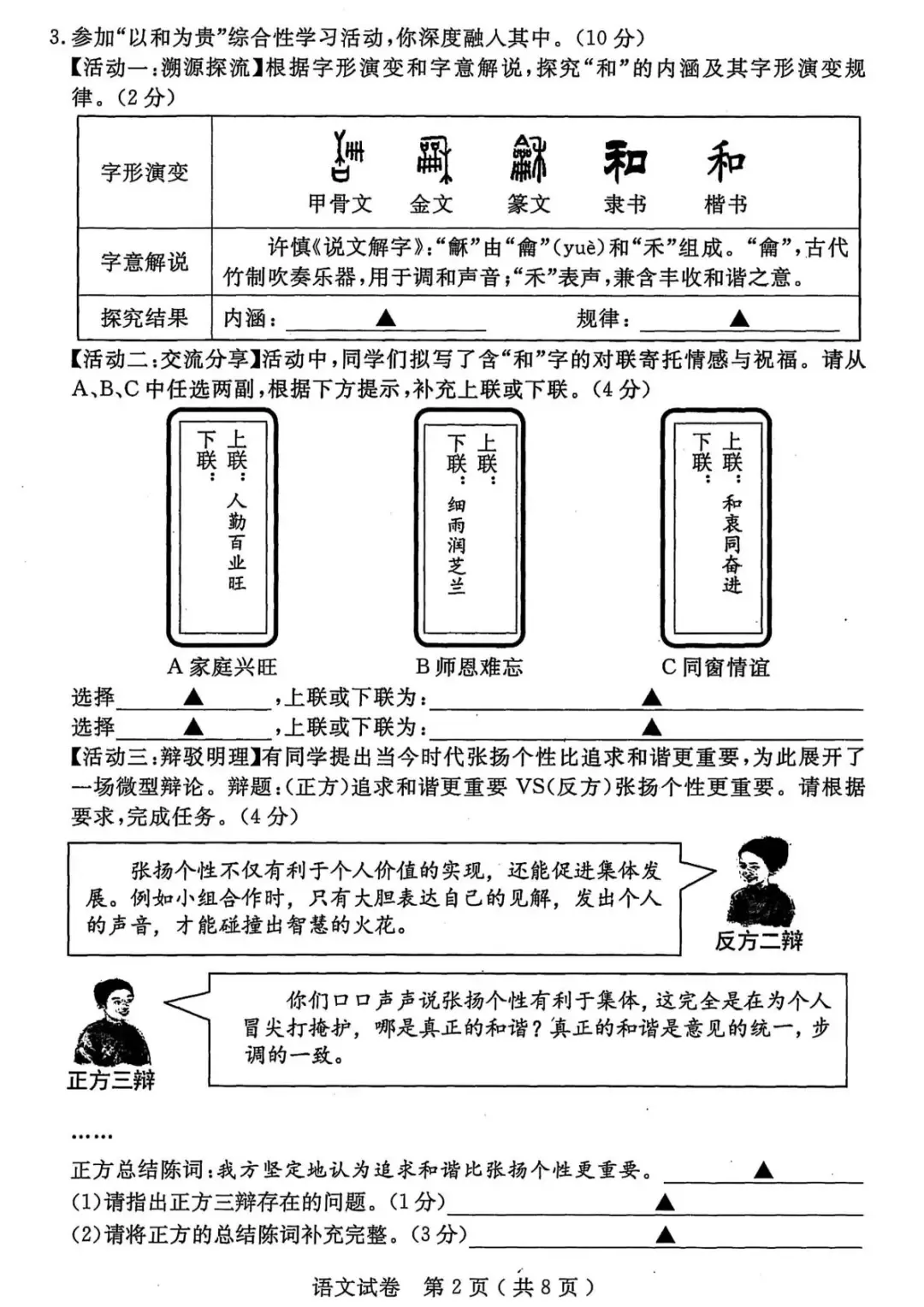 江苏省2025年中考真题试卷+答案解析【全科】分享下载 第4张
