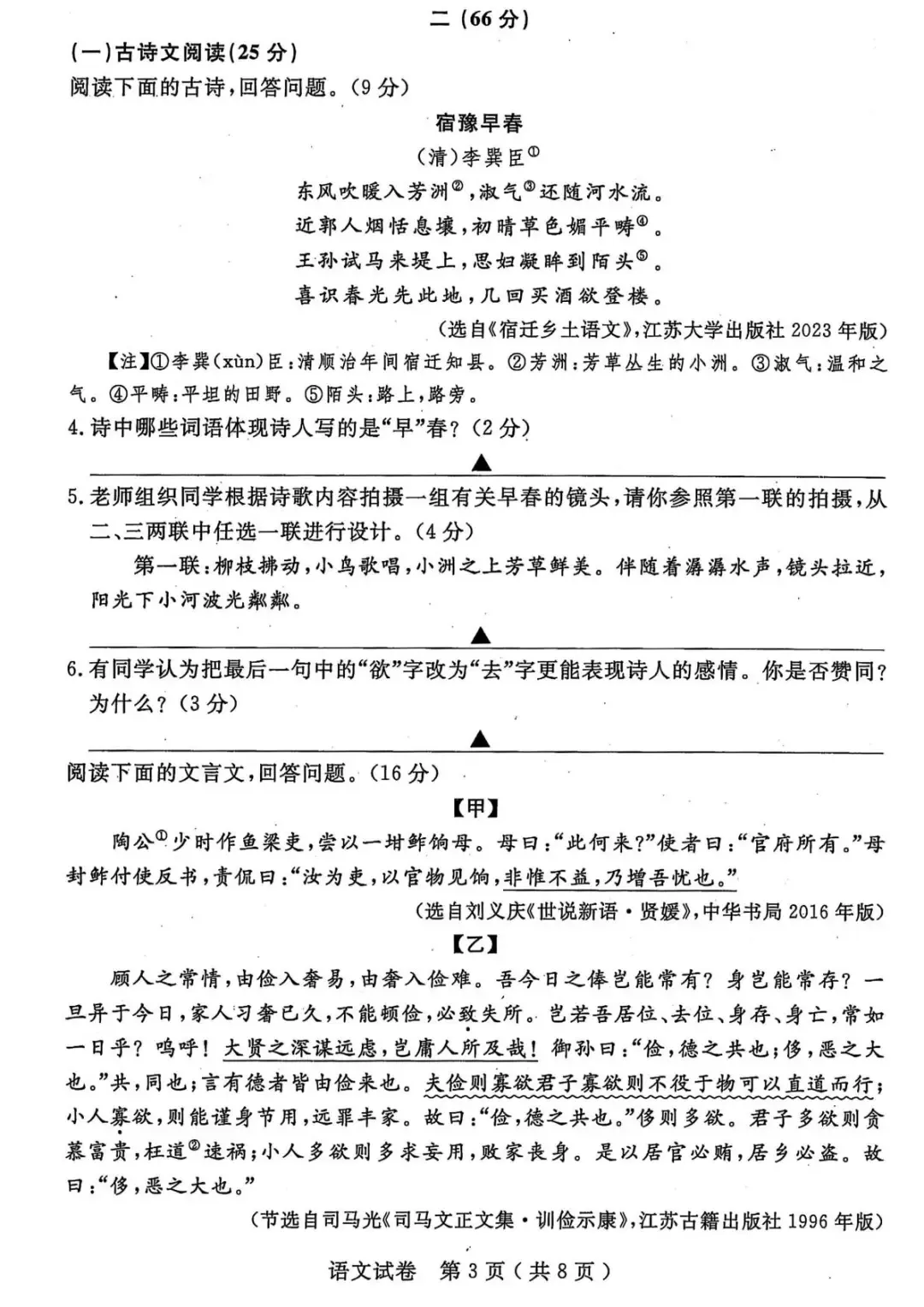 江苏省2025年中考真题试卷+答案解析【全科】分享下载 第5张
