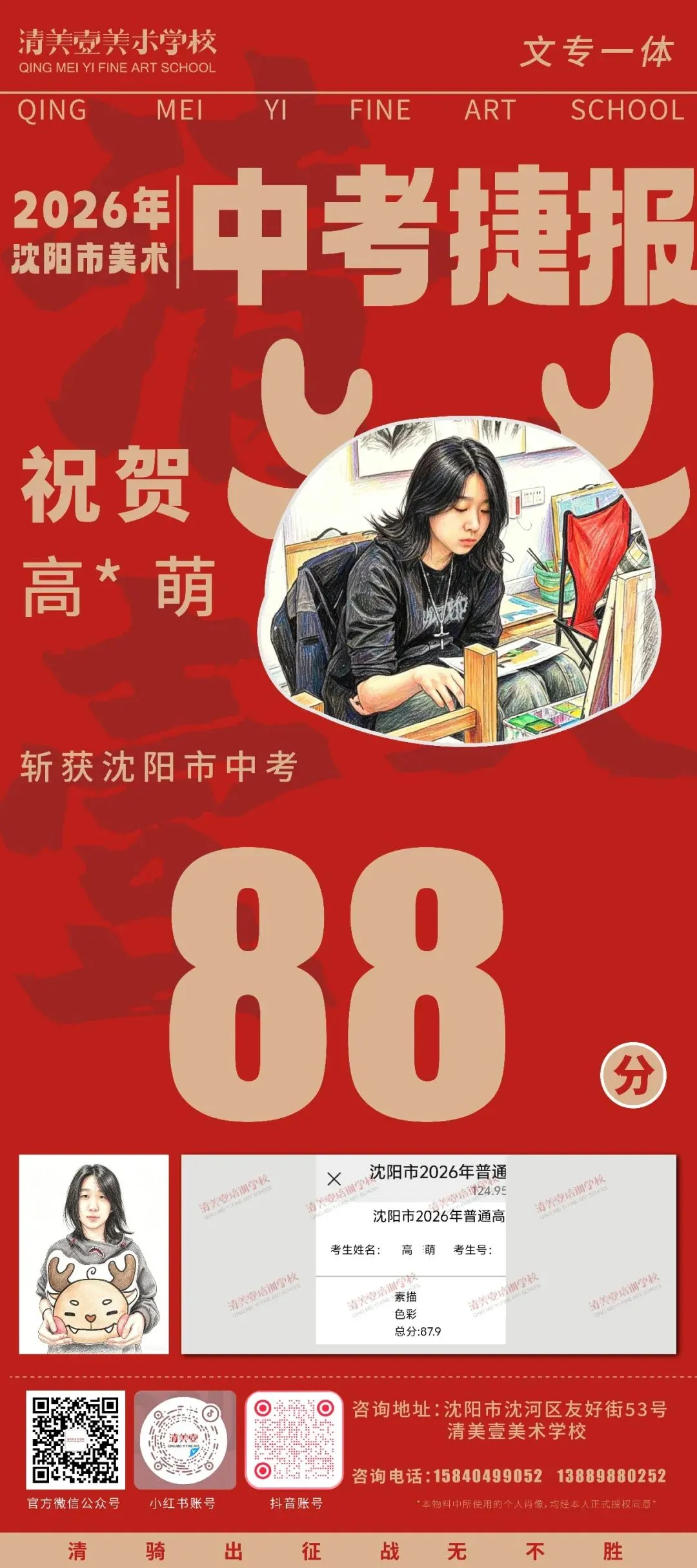 清美壹|基础部美术中考捷报,硬核战绩强势霸榜! 第5张