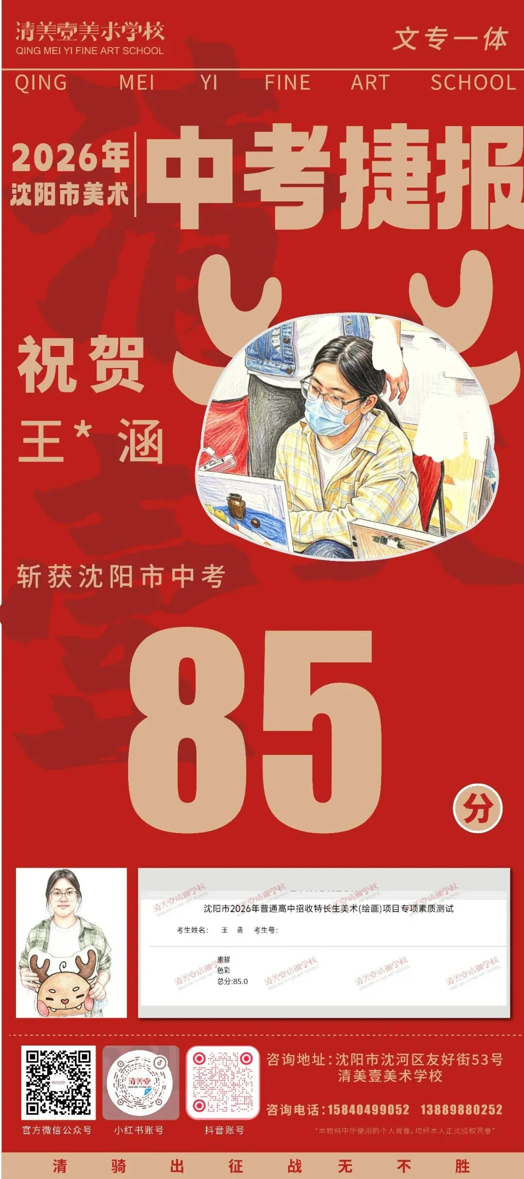 清美壹|基础部美术中考捷报,硬核战绩强势霸榜! 第9张