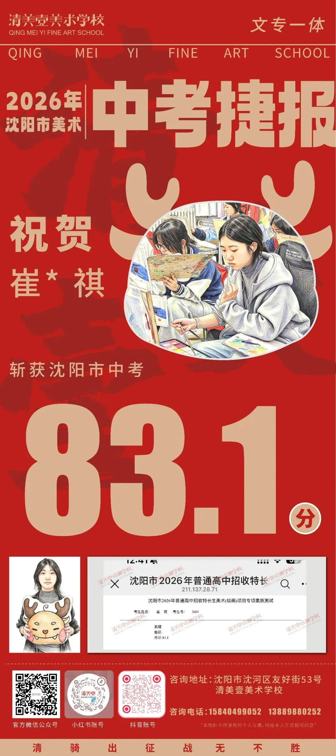 清美壹|基础部美术中考捷报,硬核战绩强势霸榜! 第13张