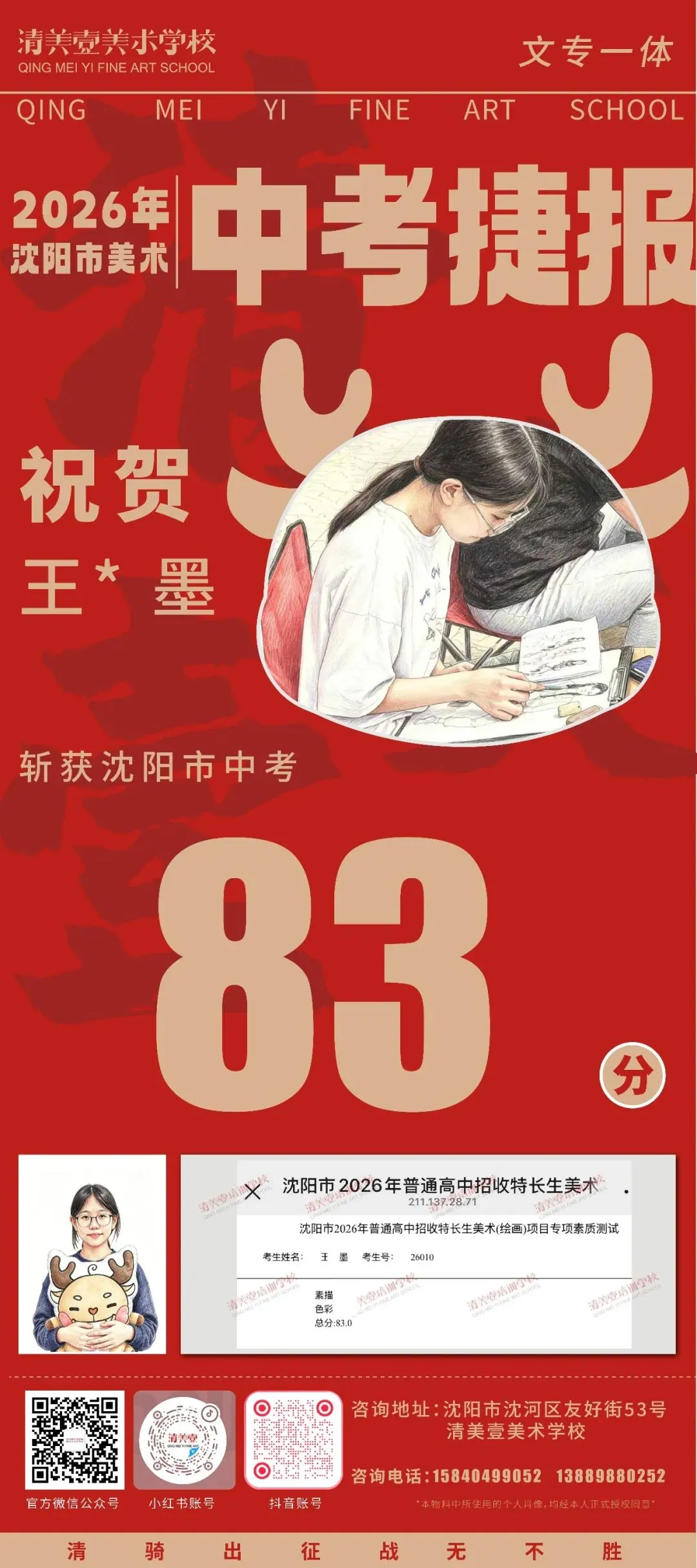 清美壹|基础部美术中考捷报,硬核战绩强势霸榜! 第14张