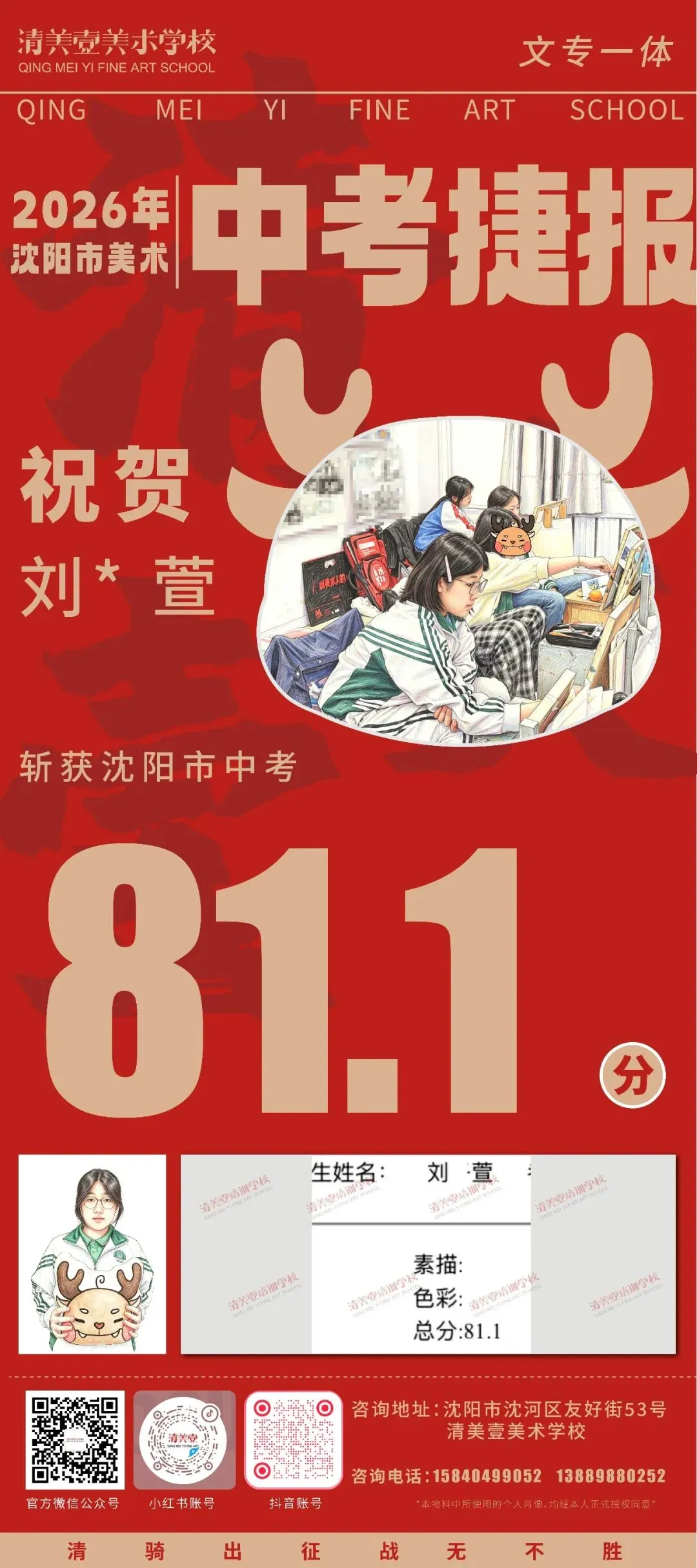 清美壹|基础部美术中考捷报,硬核战绩强势霸榜! 第17张
