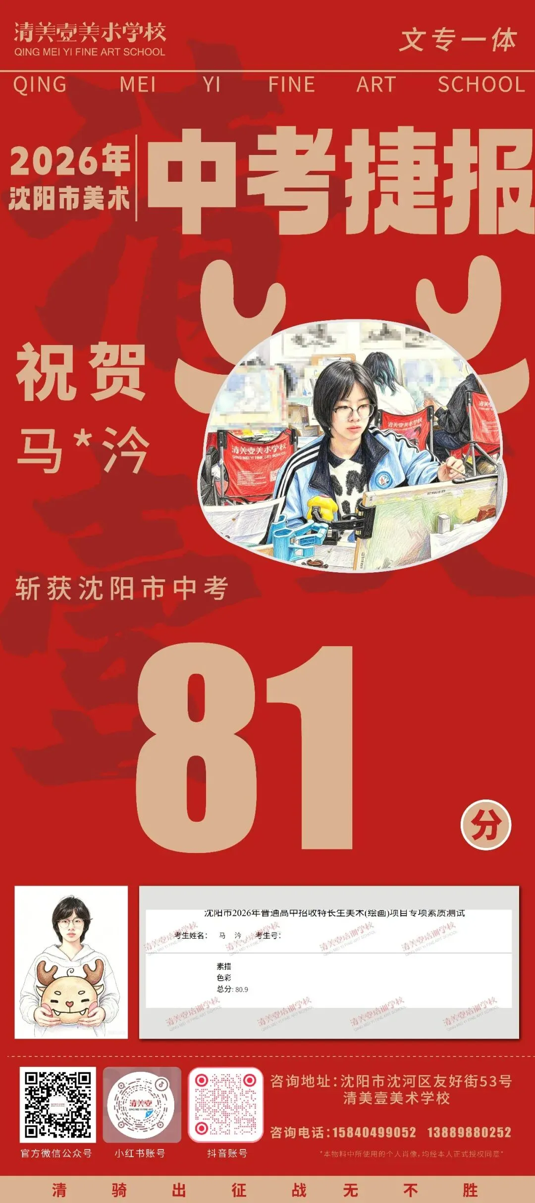 清美壹|基础部美术中考捷报,硬核战绩强势霸榜! 第19张