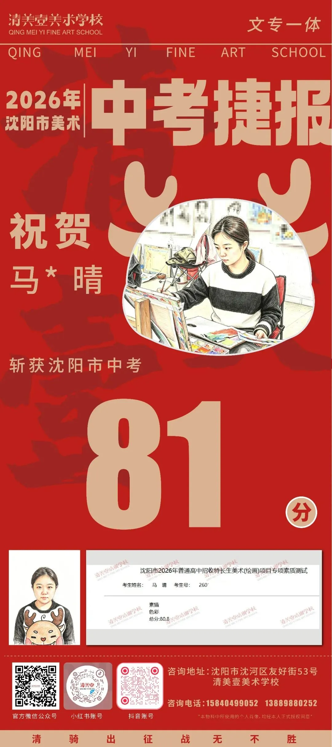 清美壹|基础部美术中考捷报,硬核战绩强势霸榜! 第20张