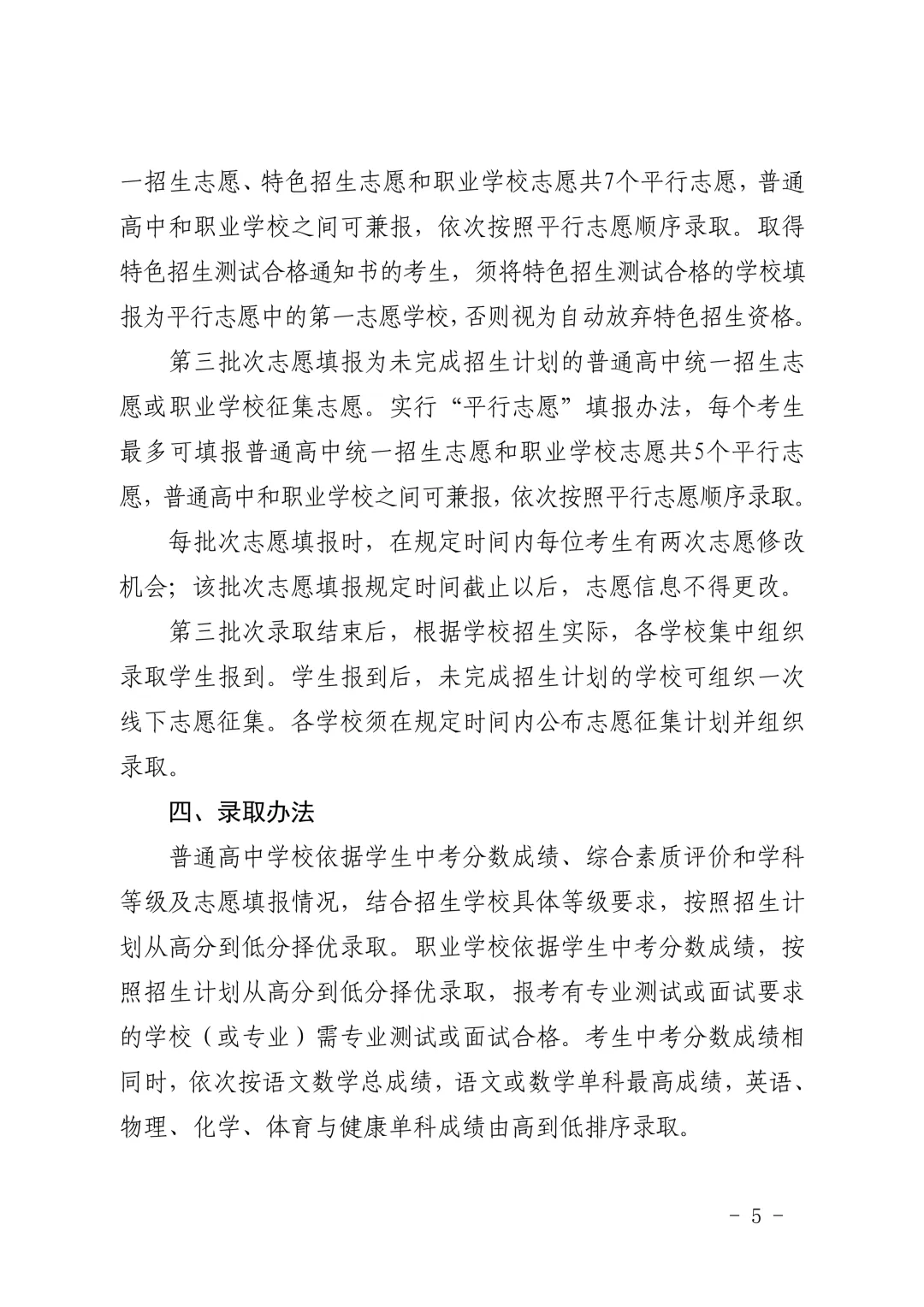 重磅官宣|济南2026中考新政正式发布!取消推荐生、同分排序等大变化直接影响孩子升学! 第7张