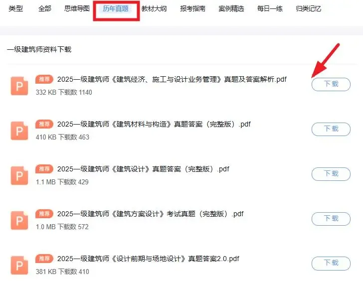 抢先发布!2026一级建筑师真题及答案解析出炉,快来估分对答案 第4张