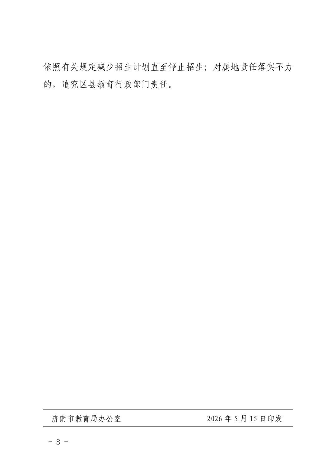 重磅官宣|济南2026中考新政正式发布!取消推荐生、同分排序等大变化直接影响孩子升学! 第10张