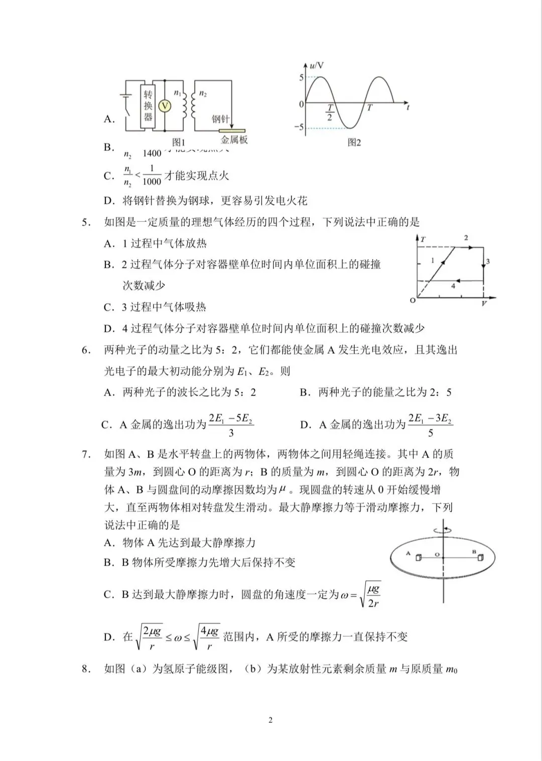 2026.5月东北师大附中高三物理试卷(附答案) 第2张