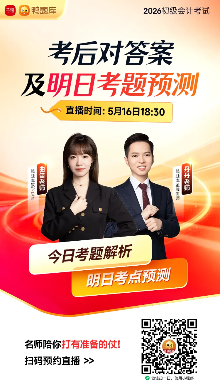 明日考生必看!今晚18:30真题解析&明日考题预测直播! 第2张