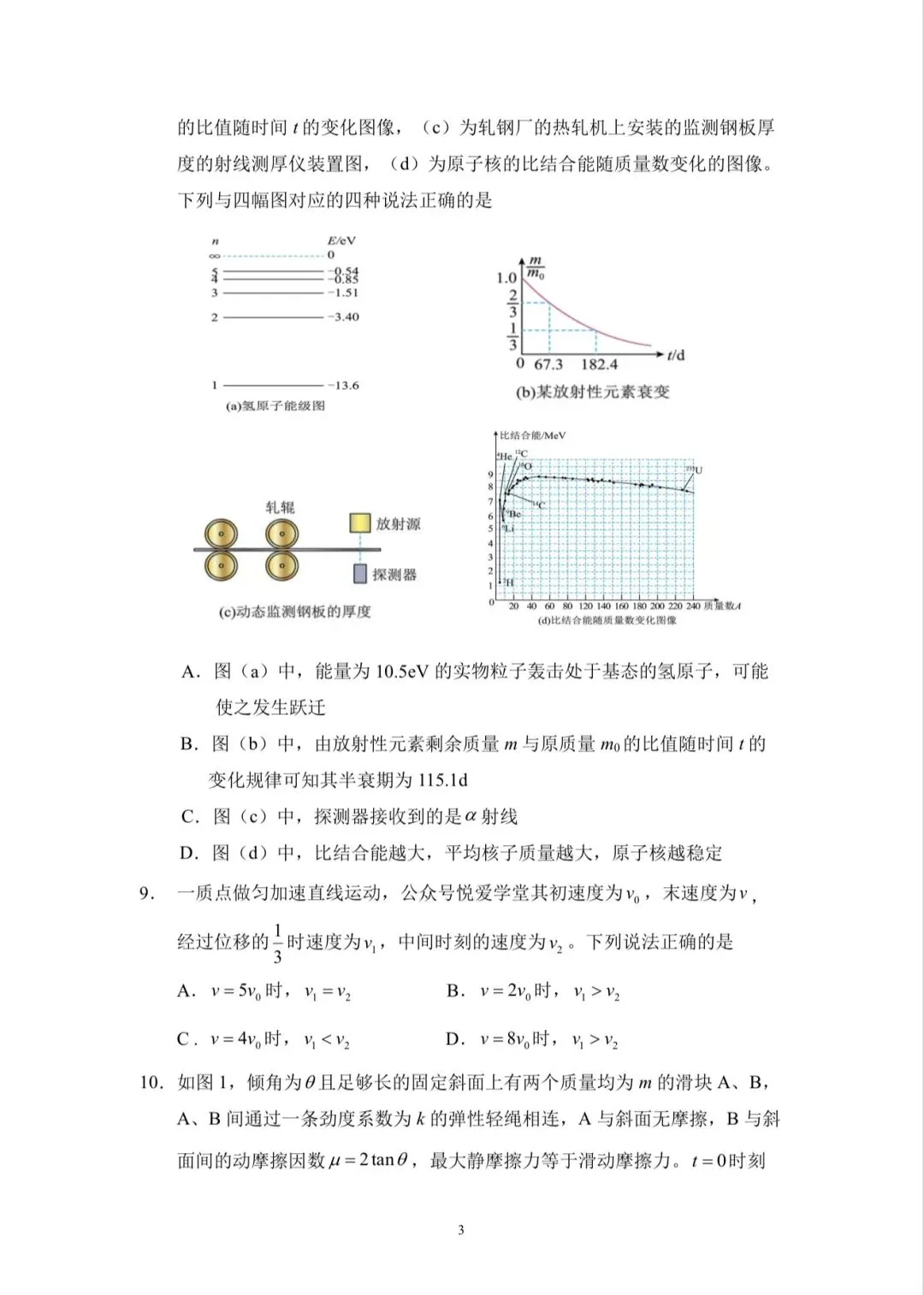2026.5月东北师大附中高三物理试卷(附答案) 第3张