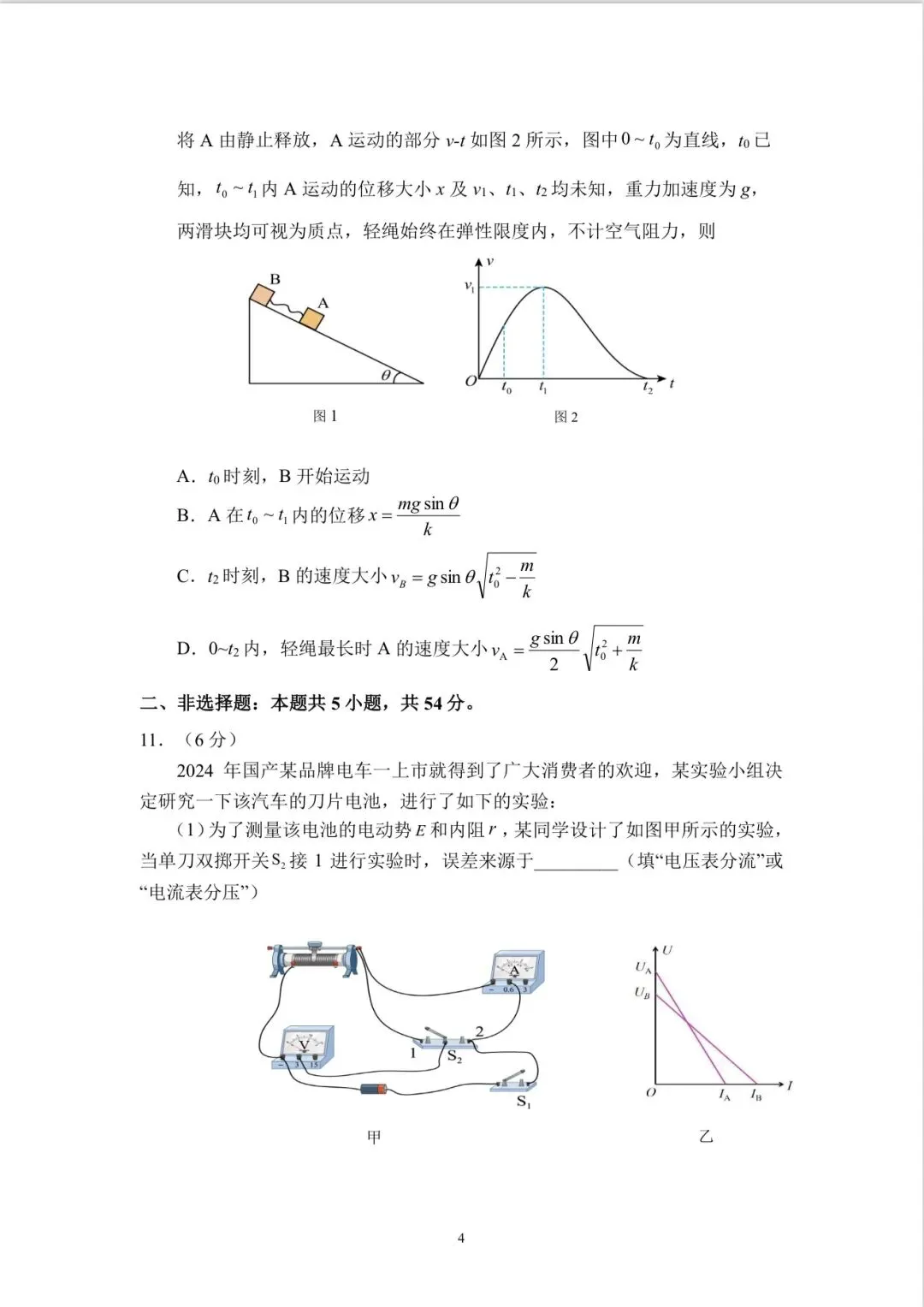 2026.5月东北师大附中高三物理试卷(附答案) 第4张