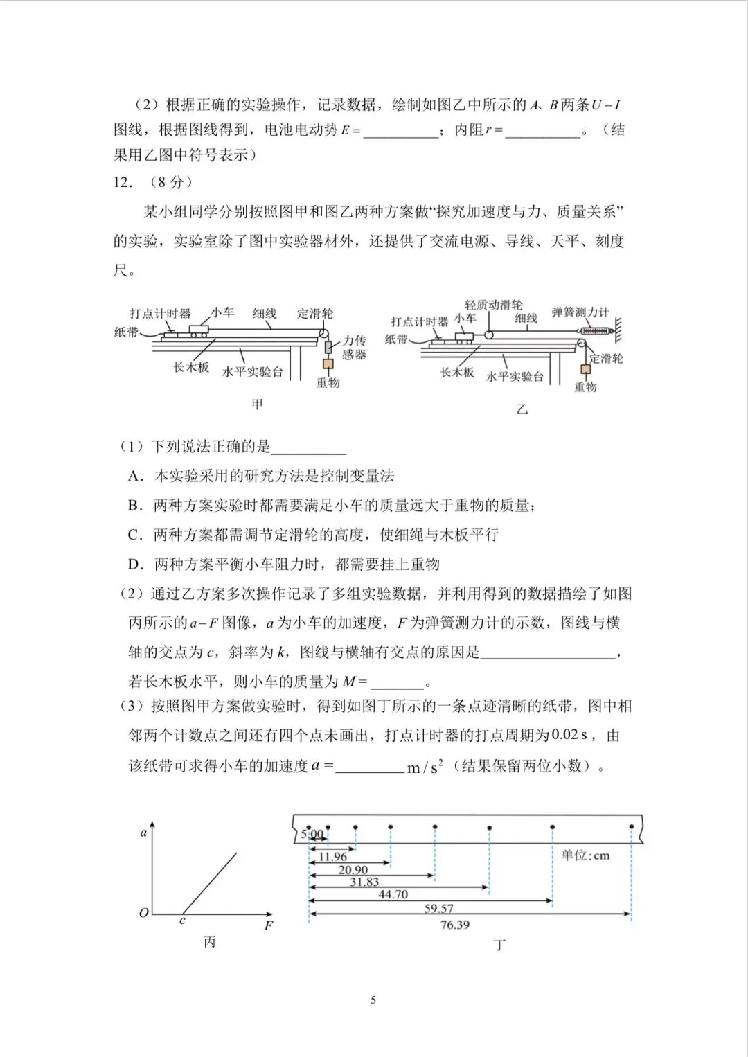2026.5月东北师大附中高三物理试卷(附答案) 第5张