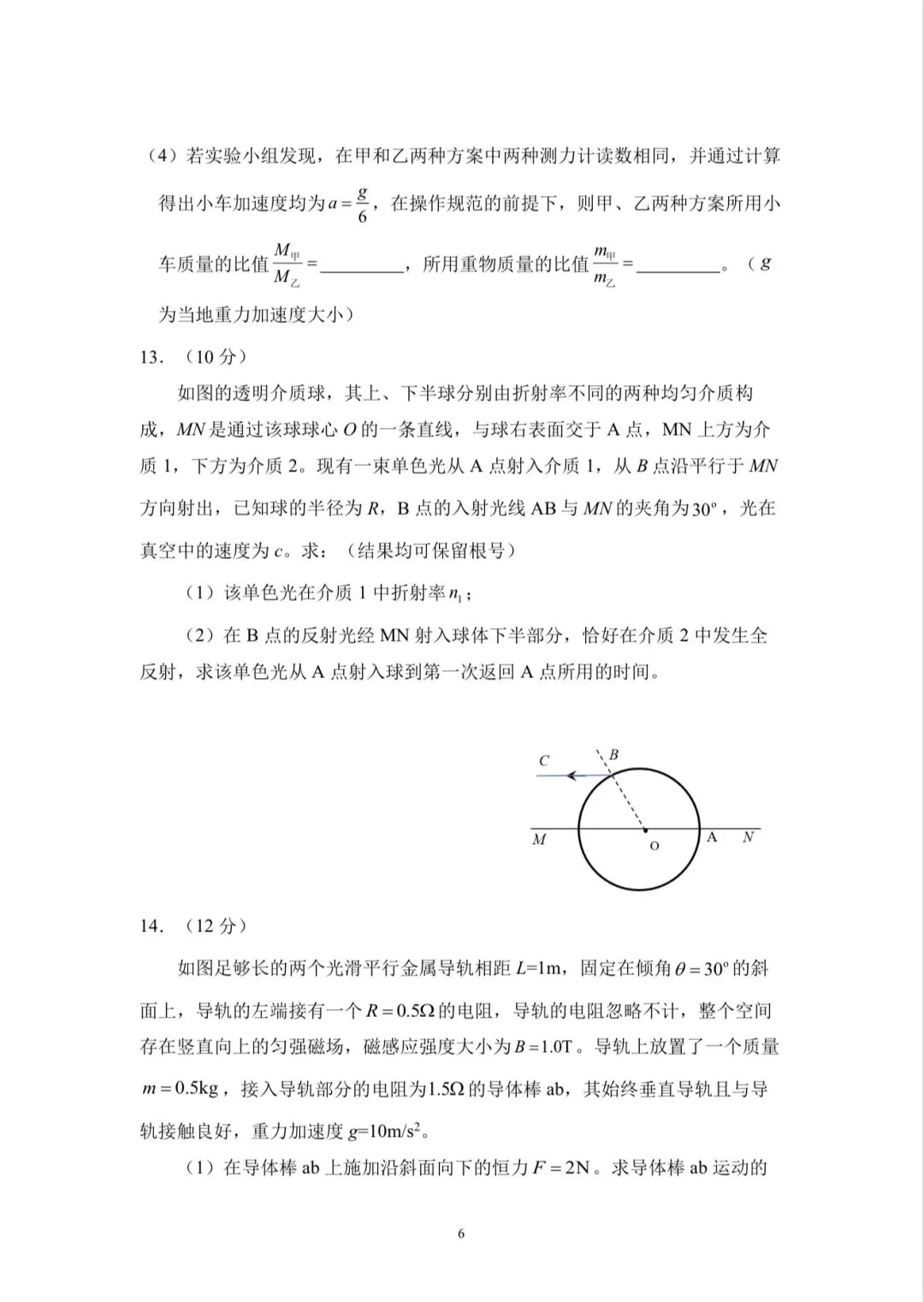2026.5月东北师大附中高三物理试卷(附答案) 第6张