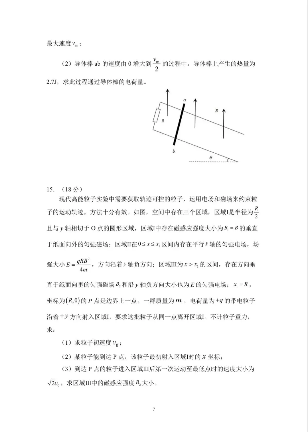 2026.5月东北师大附中高三物理试卷(附答案) 第7张