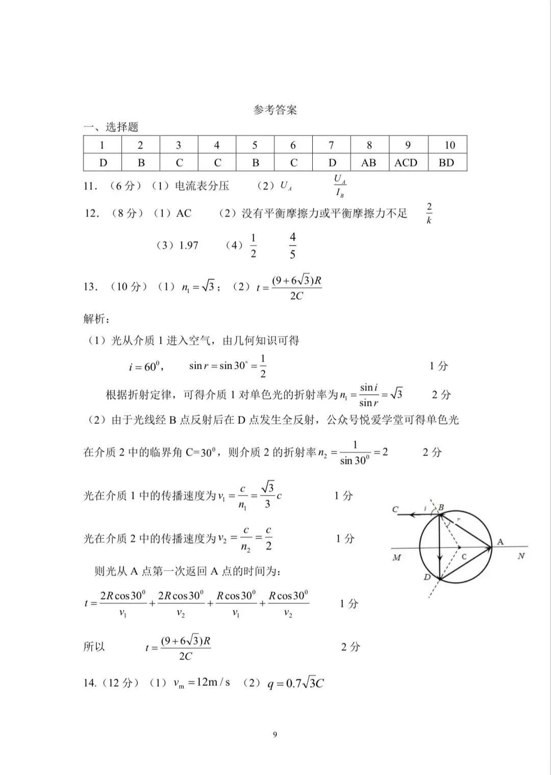 2026.5月东北师大附中高三物理试卷(附答案) 第9张