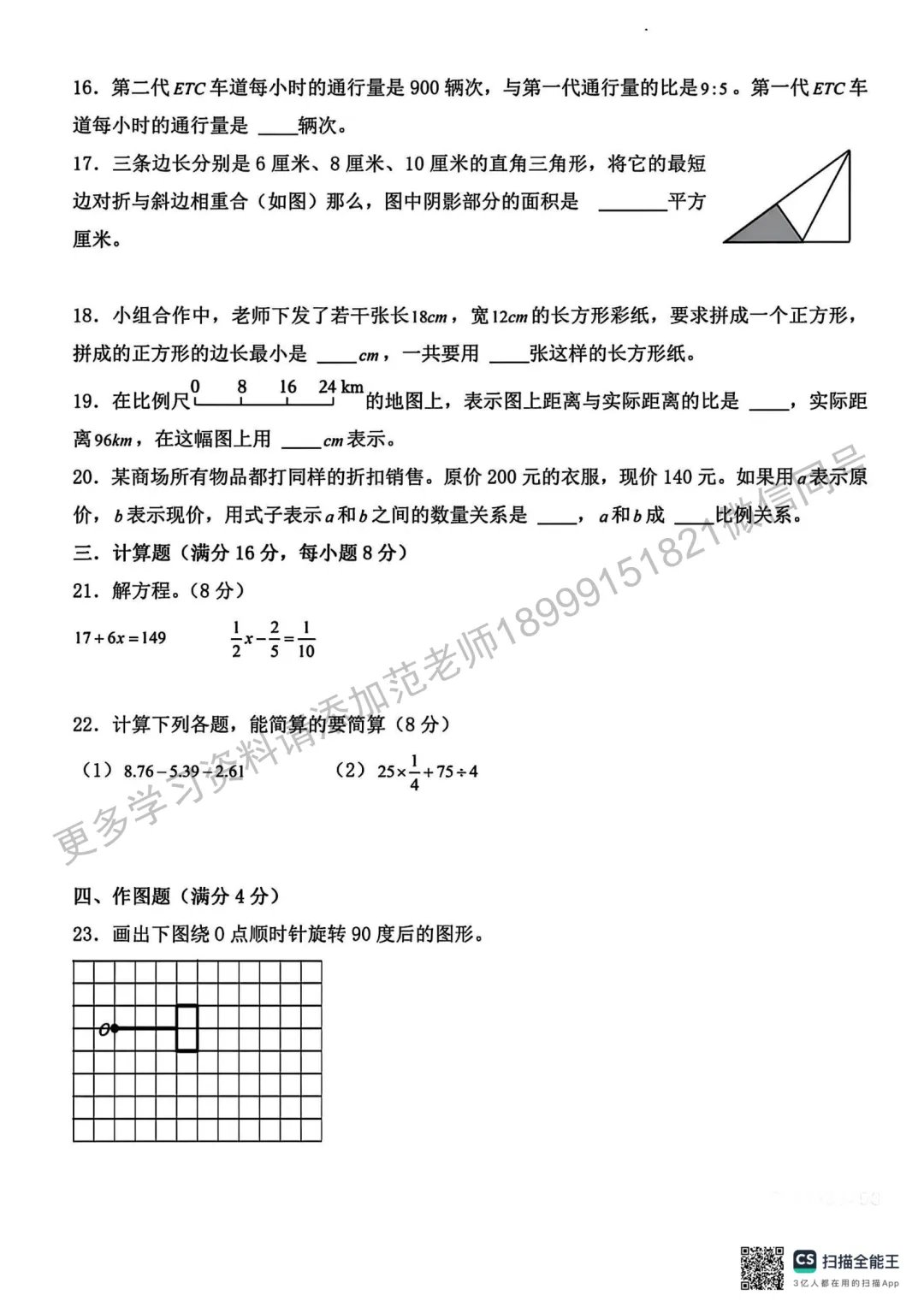 实验中学初一新生分班考试数学试卷 第3张