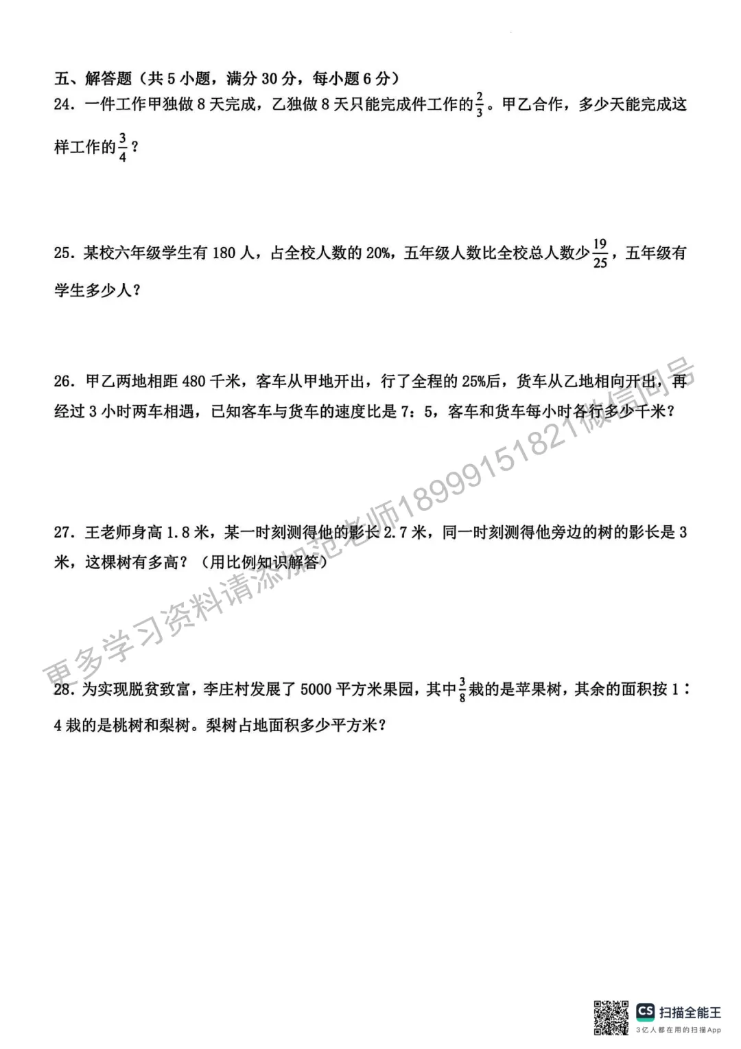 实验中学初一新生分班考试数学试卷 第4张